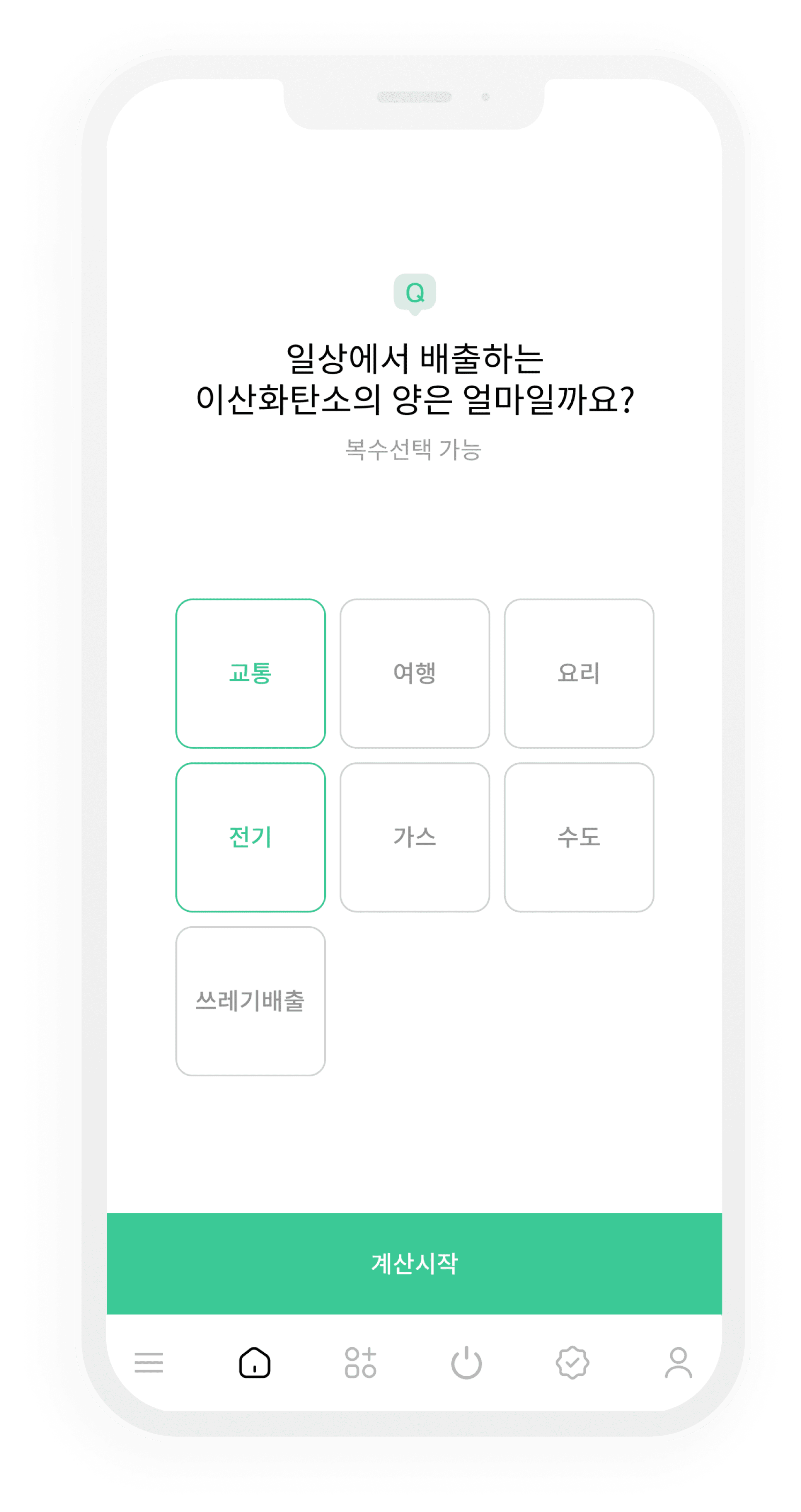 탄소 발자국 계산기